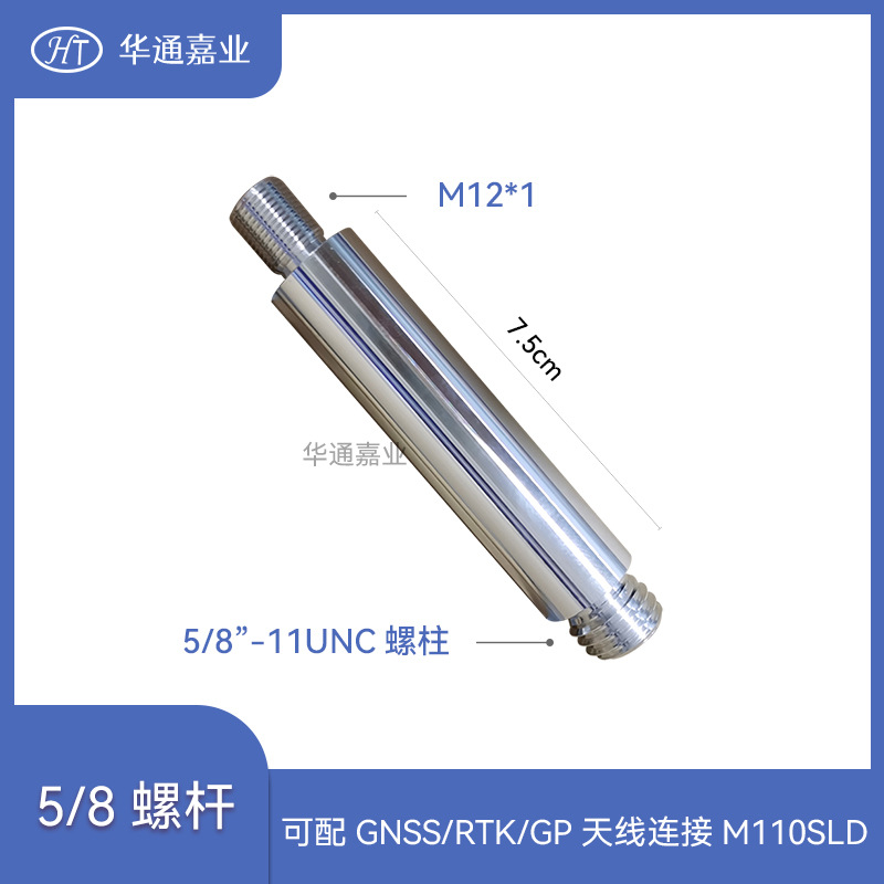 M12x1转5/8-11UNC铝螺杆长度可选可配GNSS/RTK/GP天线连接M110SLD