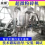 超细多功能实验室粉末磨粉机