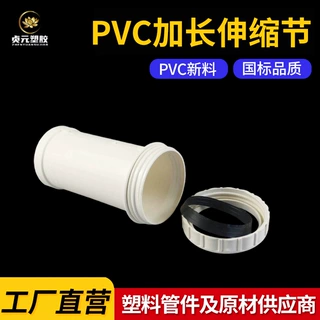 定制PVC加长伸缩节塑料螺纹套筒活接管道便捷式同层排水水管接头