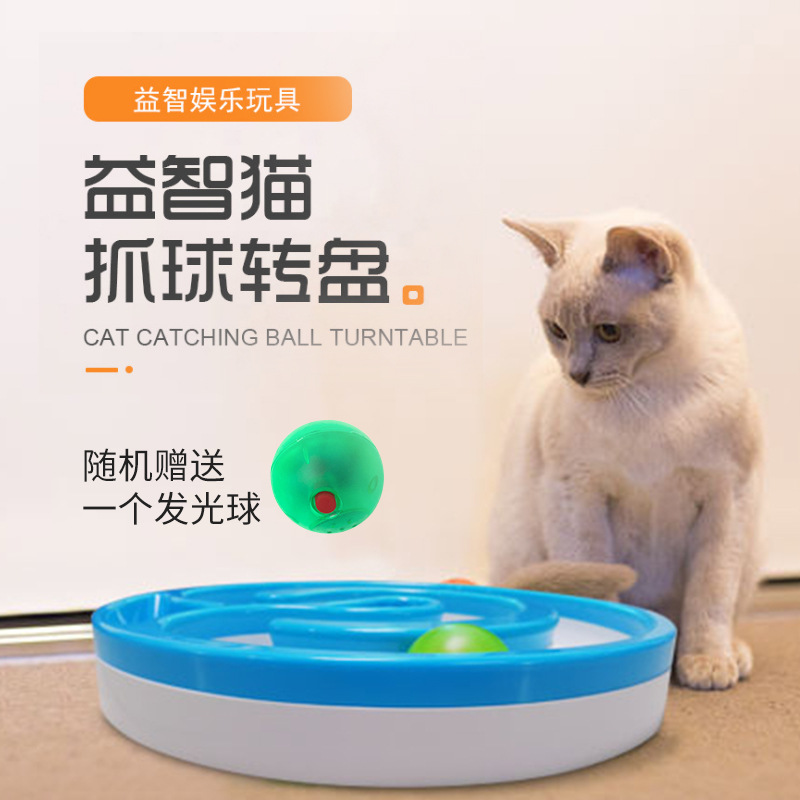 新款亞馬遜ebay寵物貓玩具轉盤 發(fā)聲發(fā)光球益智互動逗貓玩具轉盤