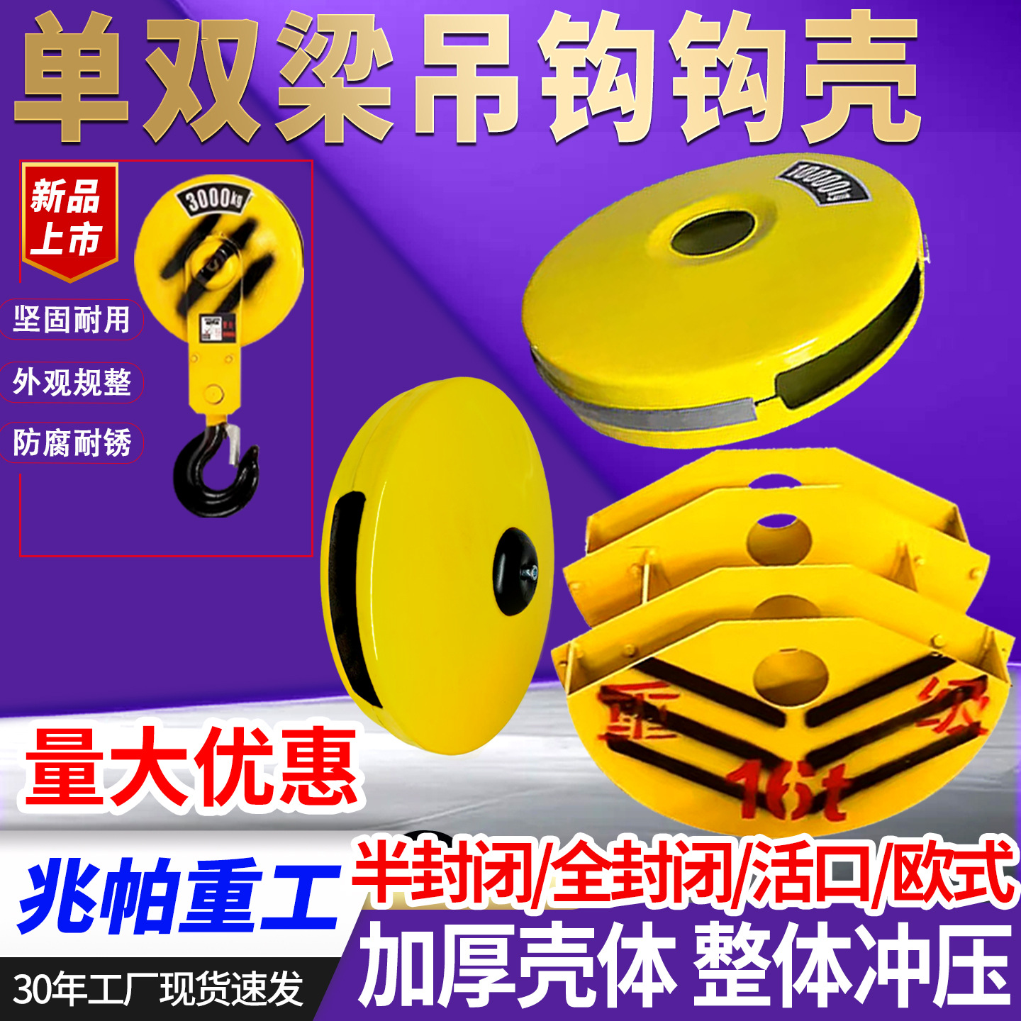 吊钩外壳电动葫芦吊钩外壳保护罩大全起重机2t5T10吨行车吊钩配件