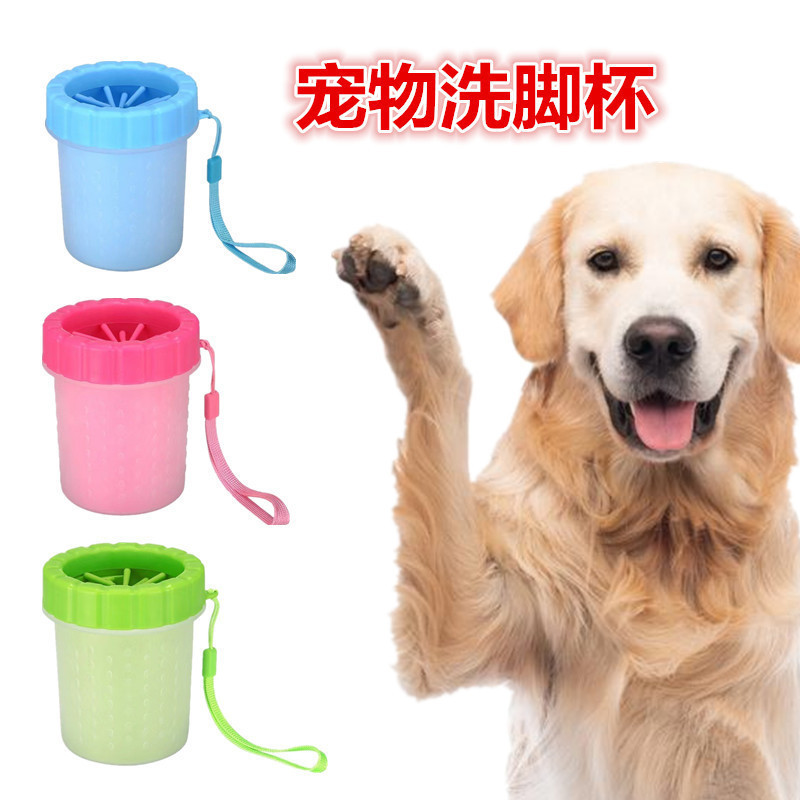 ペット足洗いカップ猫風呂神器越境ペット用品清潔美容足洗い器犬足洗いカップ|undefined