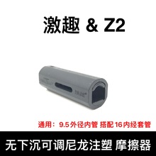 激趣Z2 16MM尼龙注塑shangxuan 可调摩擦器