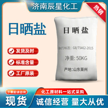 工业颗粒小白盐软水盐 芦笋辣白菜酱菜颗粒日晒海盐 软水盐