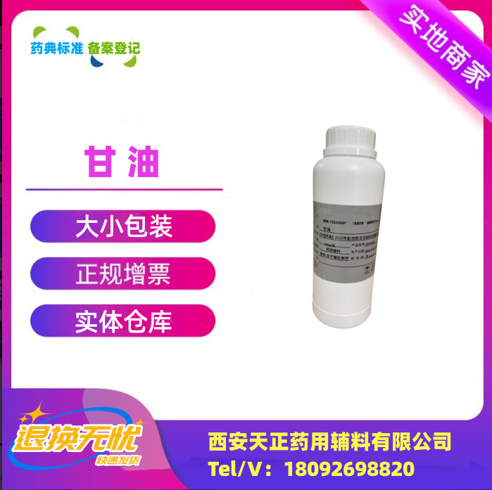 阿里巴巴模板_甘油500g