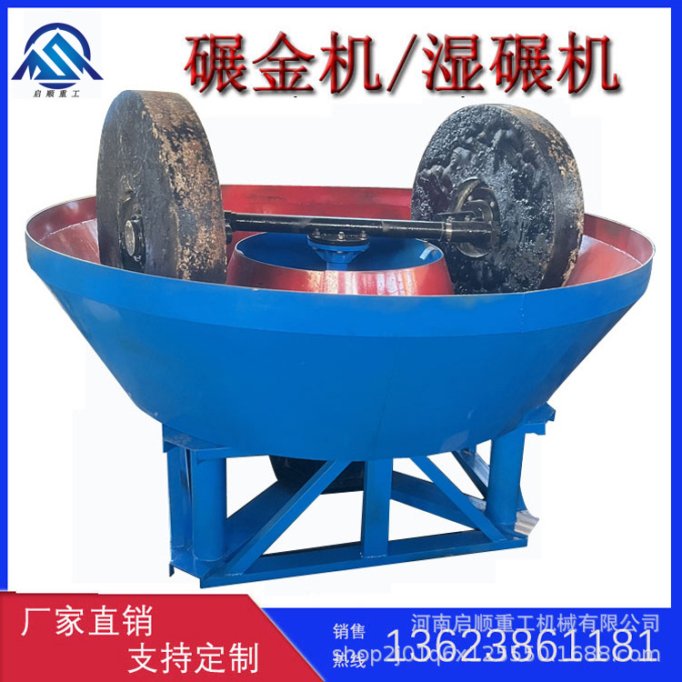 选金碾金机设备 圆盘式研磨机 尾矿细磨研磨机 碾轮密度高强度好