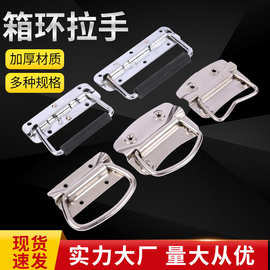 不锈钢箱环拉手 承重型工业板型提手 木箱拉手 工具箱弹簧把手 箱