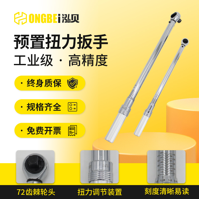 泓贝预置式扭力扳手72齿棘轮工业级高精度大扭矩公斤汽车火花塞