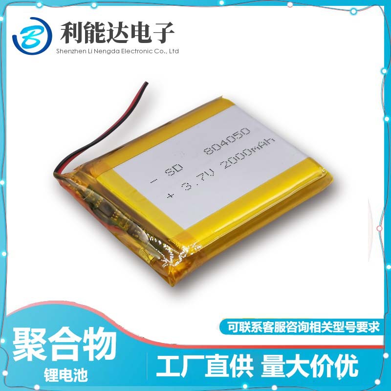 3.7V聚合物锂电池 804050 2000mAh 按摩器医疗器械车载空气过滤器