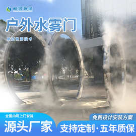 互动水雾门景观灯户外雾森公园广场圆形喷雾化装置造景仙境室外