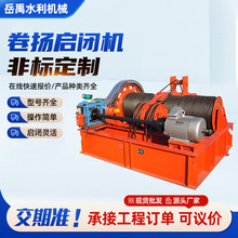 卷扬启闭机固定式双吊点移动式QPQ型高扬程自动卷扬机