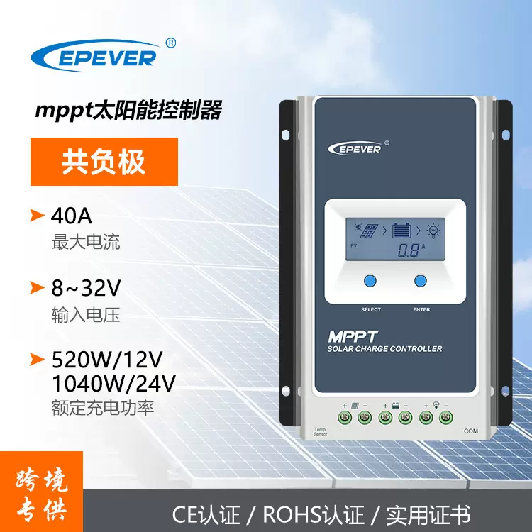 EPEVERMPPT40a太阳能控制器12v24v光伏房车充放电爆款跨境热销