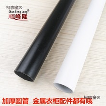 管挂衣杆25mm黑色白色加厚衣柜挂衣架服装横杠金属衣帽间圆麦太保
