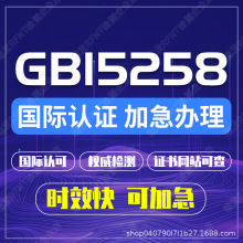 GB15258 GB15979 GB18383 GB18401 GB18580 GB18583��׼����֤��