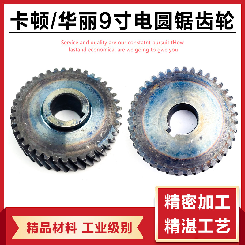 配卡顿帝克CT235-1 9寸电圆锯齿轮华丽903齿轮切割机39齿齿轮配件