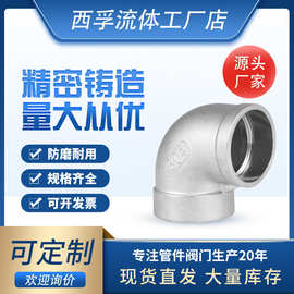 304弯头不锈钢承插螺纹焊接90度管件铸造精加工接头批发弯管