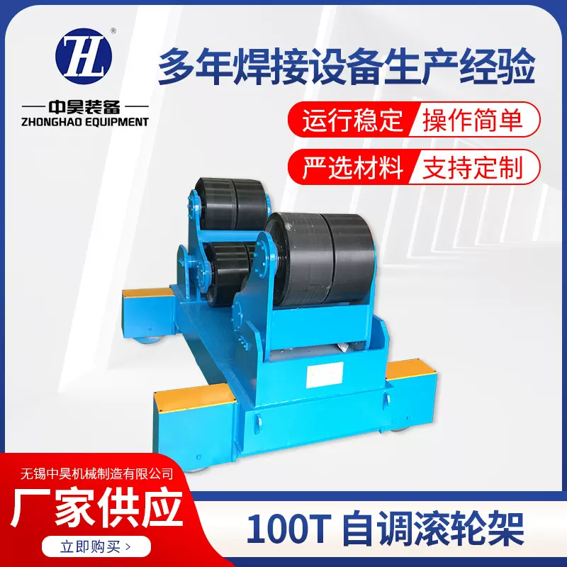 锅炉滚轮架100T可调焊接辅助螺钉喷砂抛丸固定式罐体滚轮焊接架子