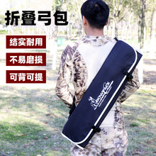 弓箭折叠弓包 猎火美猎弓直拉弓收纳包可背可手提加厚牛津布材质