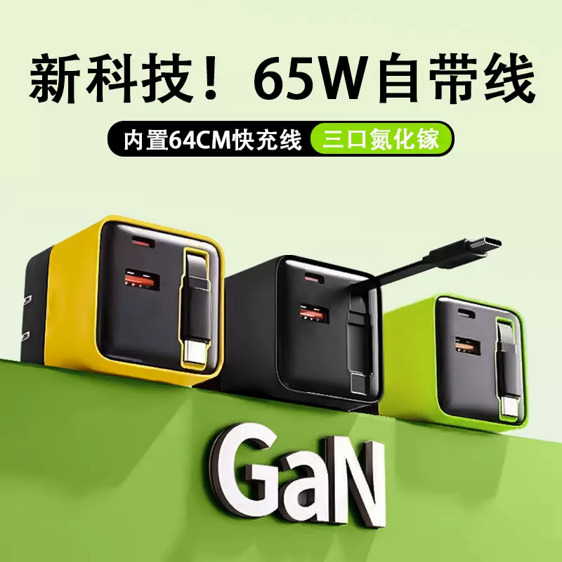 65W氮化镓快充自带伸缩充电头80W双口A+C 适用苹果华为手机充电器