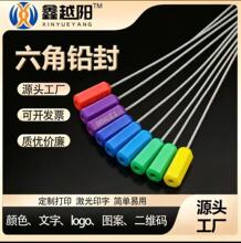 六角钢丝铅封一次性防伪防拆铅封锁集装箱电表油罐车铅封扎带