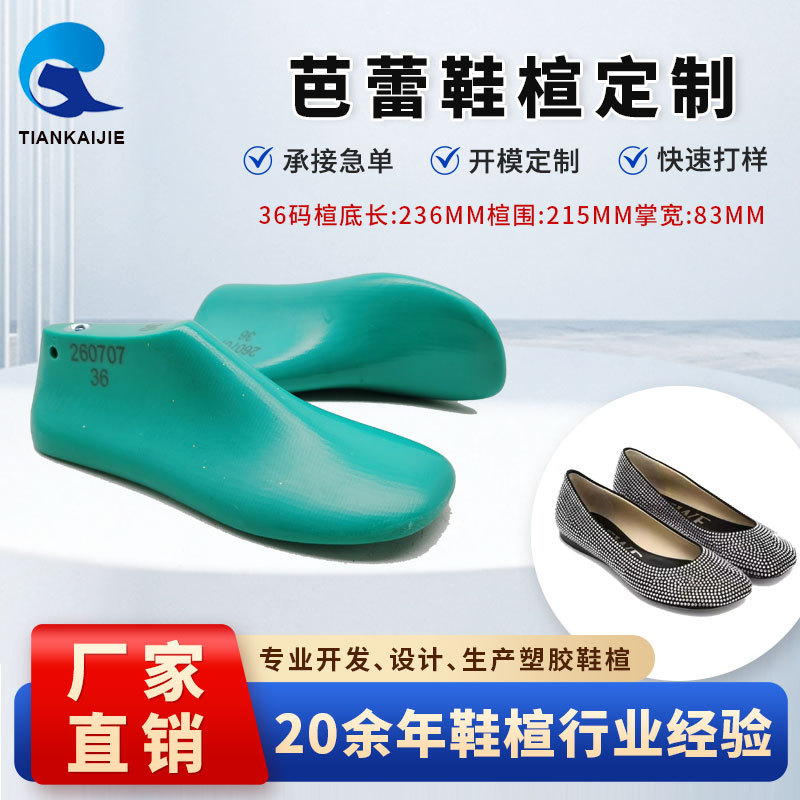 Tiankaijie Shoe Last Mold Customized with New Design for Women's Flat Square-Toe Shallow Ballet Shoes, Shoe Stretcher 260707