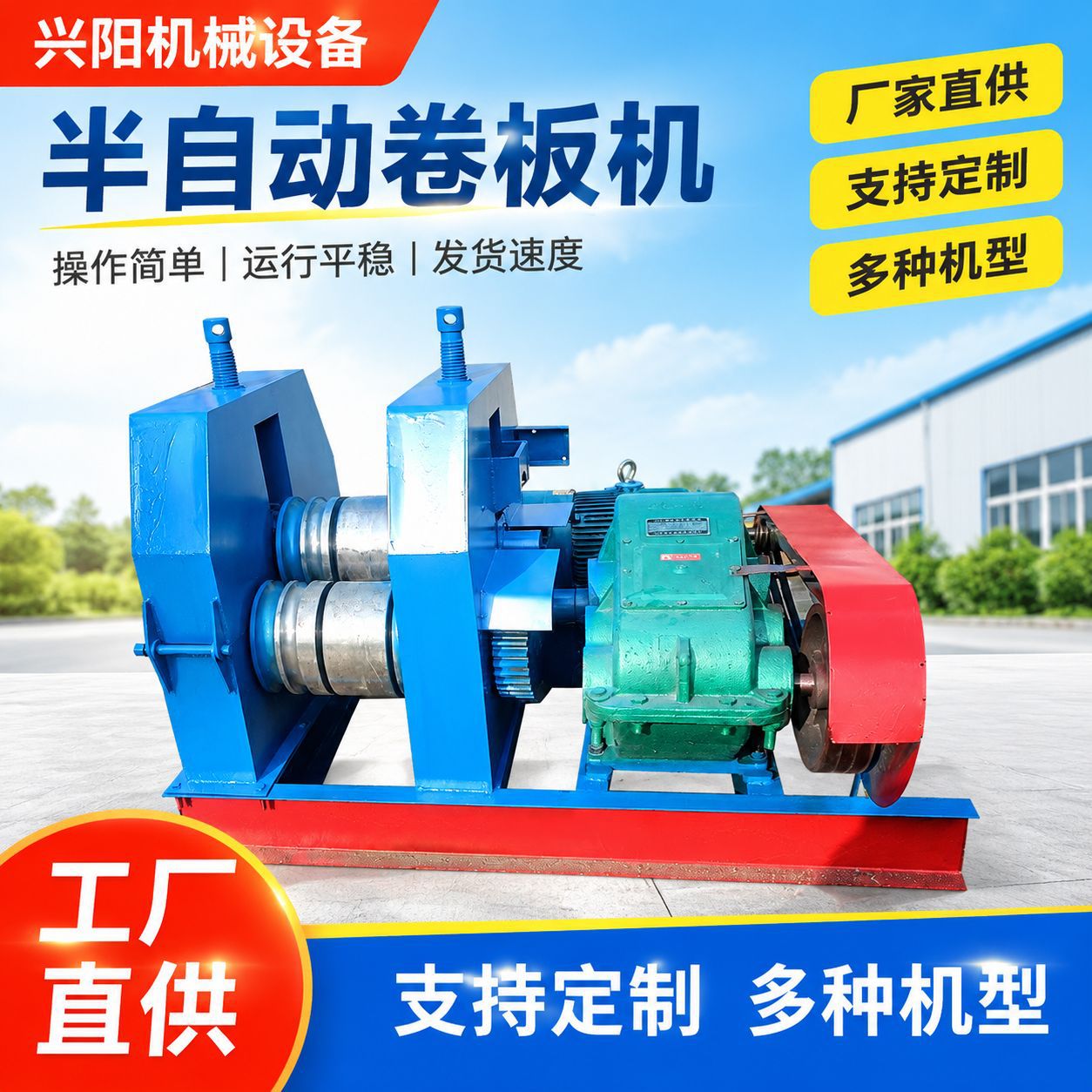 半自动卷圆机槽钢角铁不锈钢弯弧机金属加工折弯结构件弯曲卷板机