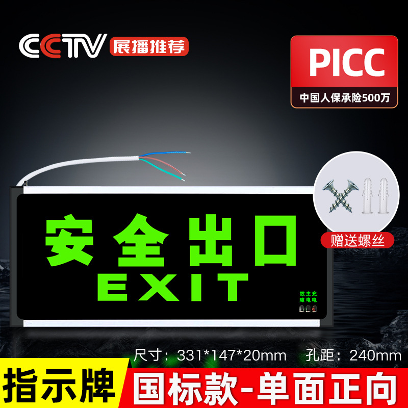 [배선 모델] 단면 대피 표시등, 긍정적 비상 ≥90분