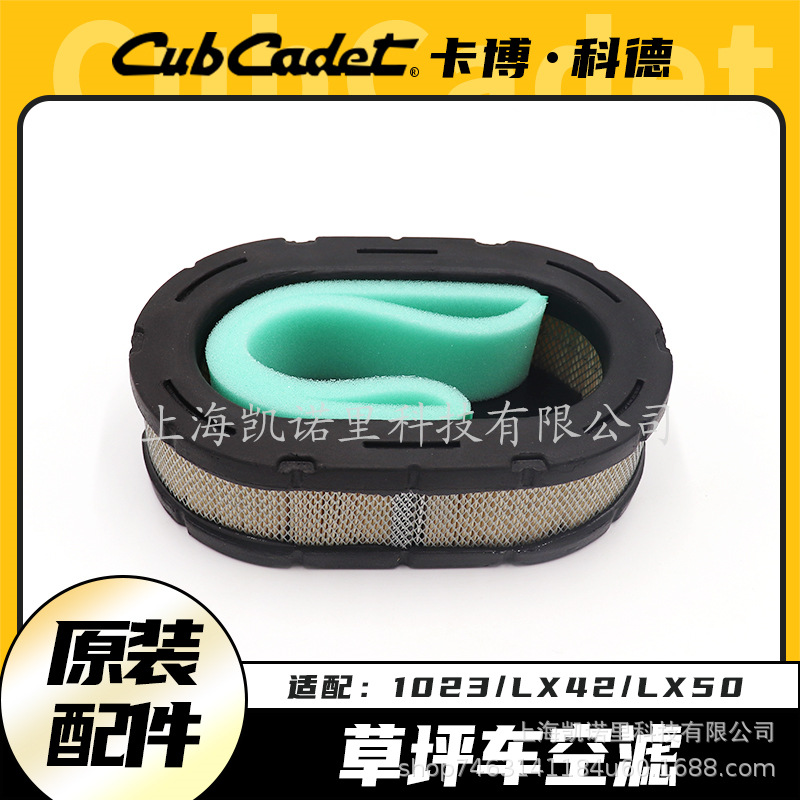 草坪车机空气滤芯1023/LX42/LX50剪草车原装配件割剪草机