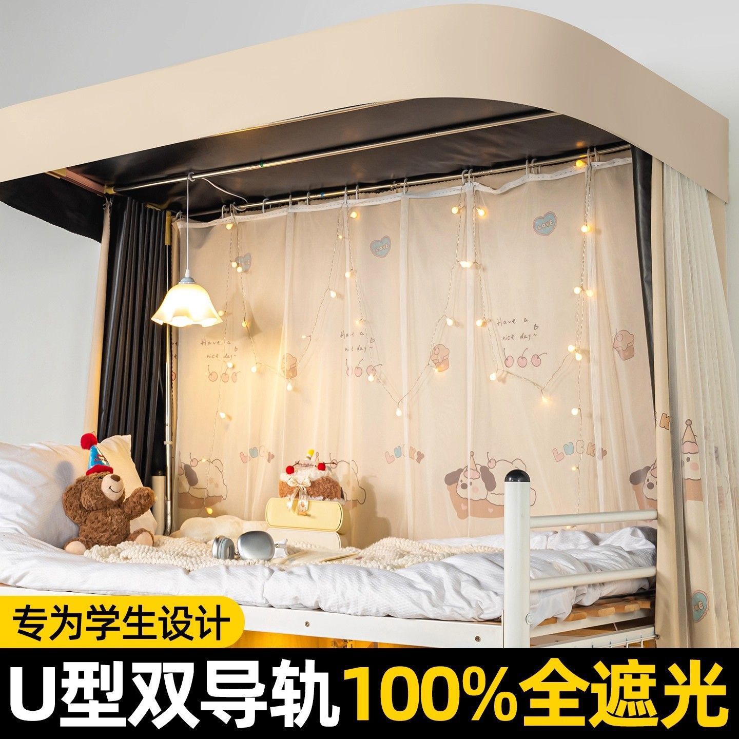 Cortina de cama de doble vía en forma de U para dormitorio de estudiantes universitarios cortina de cama especial gruesa fuerte cortina de sombra de luz