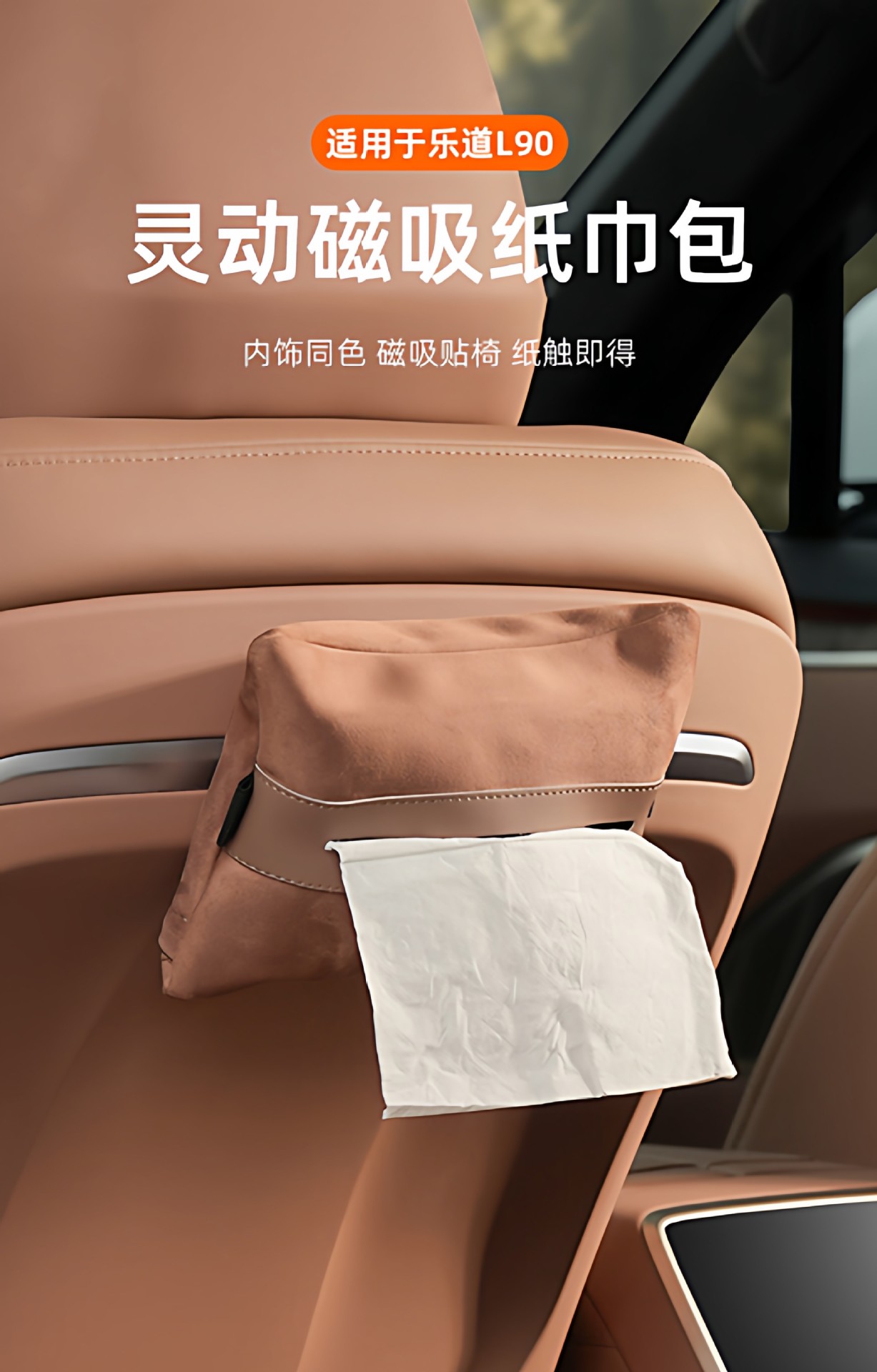 Suitable for Ledao L90 Magnetic Tissue Holder, Rear Seat Car Tissue Box, Car Interior Accessories