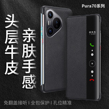 华为pura70手机壳70pro真皮保护套适用70ultra免翻盖接听智能皮套