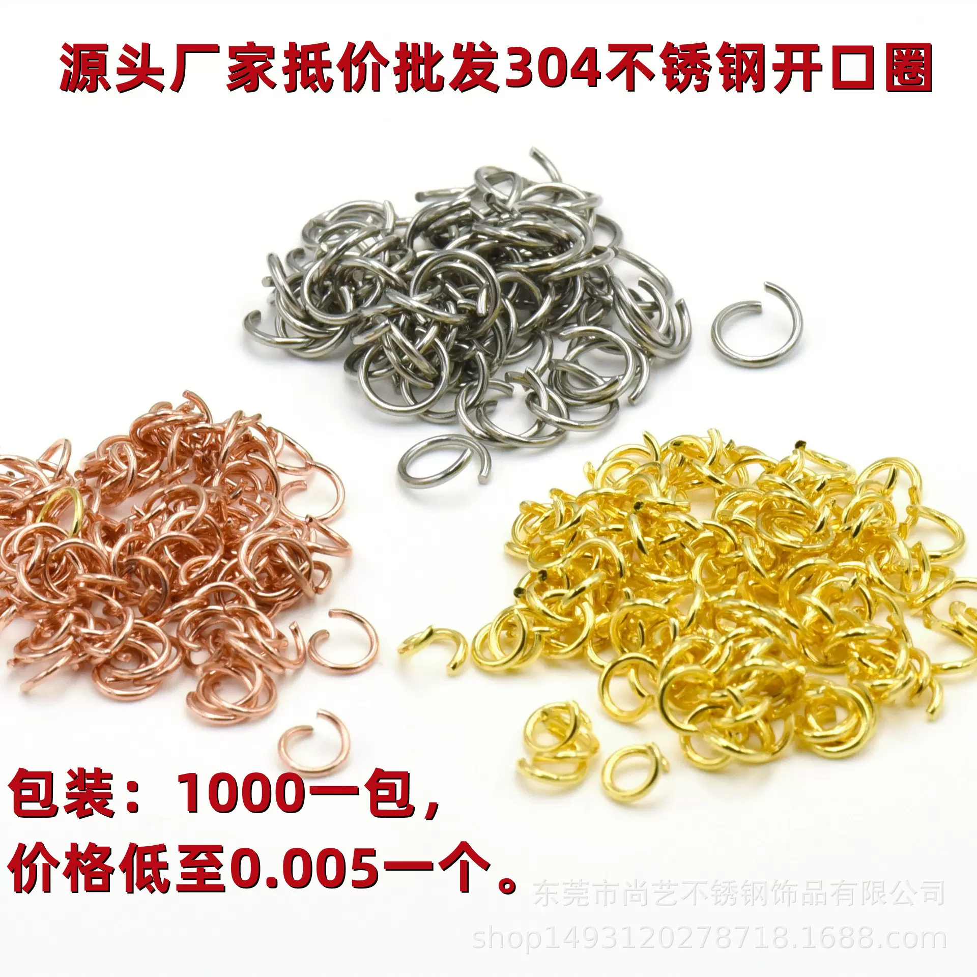 不锈钢开口圈不掉色项链手链连接圈单圈手工diy饰品配件圈连接环