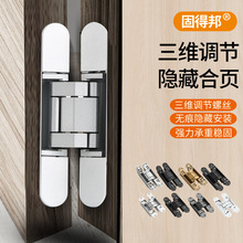 隐藏隐形门专用合页暗门暗藏式三维可调暗铰隐藏门铰十字铰链