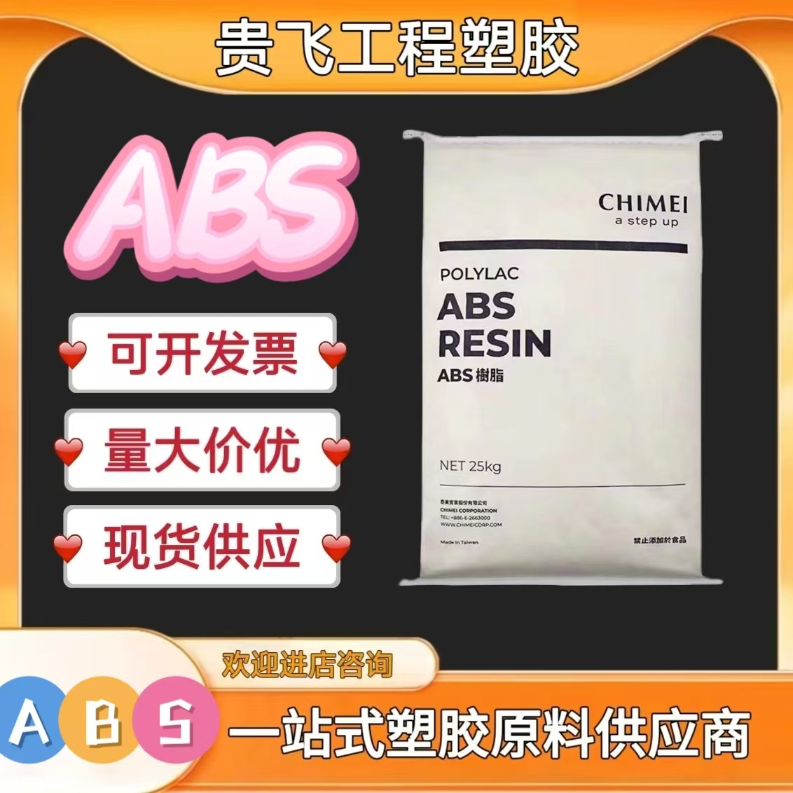 ABS 台湾奇美 PA-756 注塑 高流动 高光泽 高刚性 电子电器原料