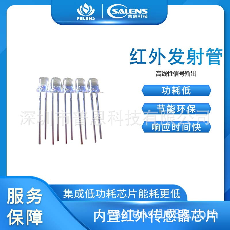 普恩科技技术新品红外线发射管IR5123C