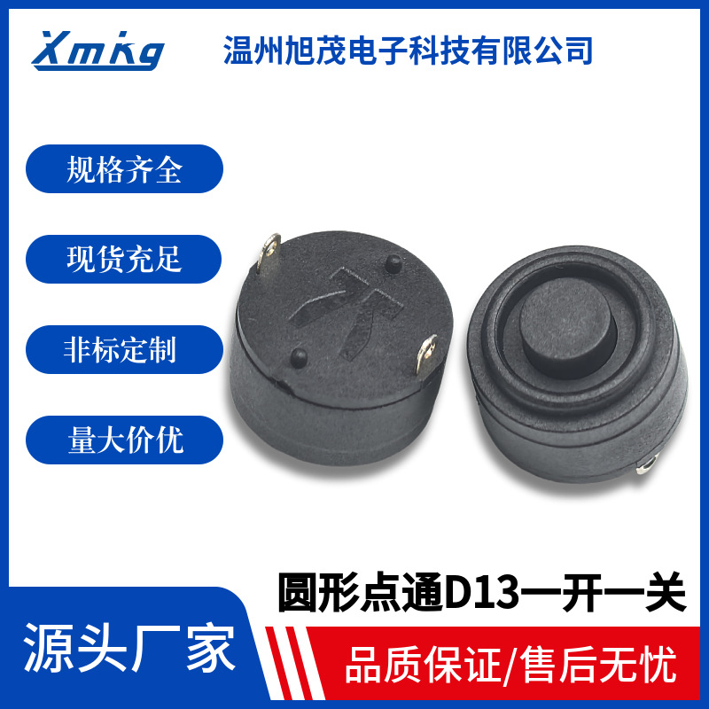 厂家圆形直径13战术点通手电筒开关开关一开一关 尾部中部开关
