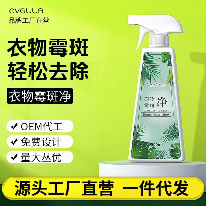 Clothes mildew spot net mildew spot mildew stain remover clothes mildew removal yellow oil stain removal artifact Clothes mildew spot net mildew spot mildew stain remover clothes mildew removal yellow oil stain removal artifact