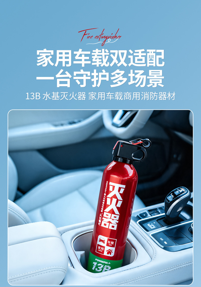 Da Ai Tianxia Car Fire Extinguisher National Standard 13B Simple Water-Based Fire Extinguisher for Private Cars 3C Certified for Annual Inspection