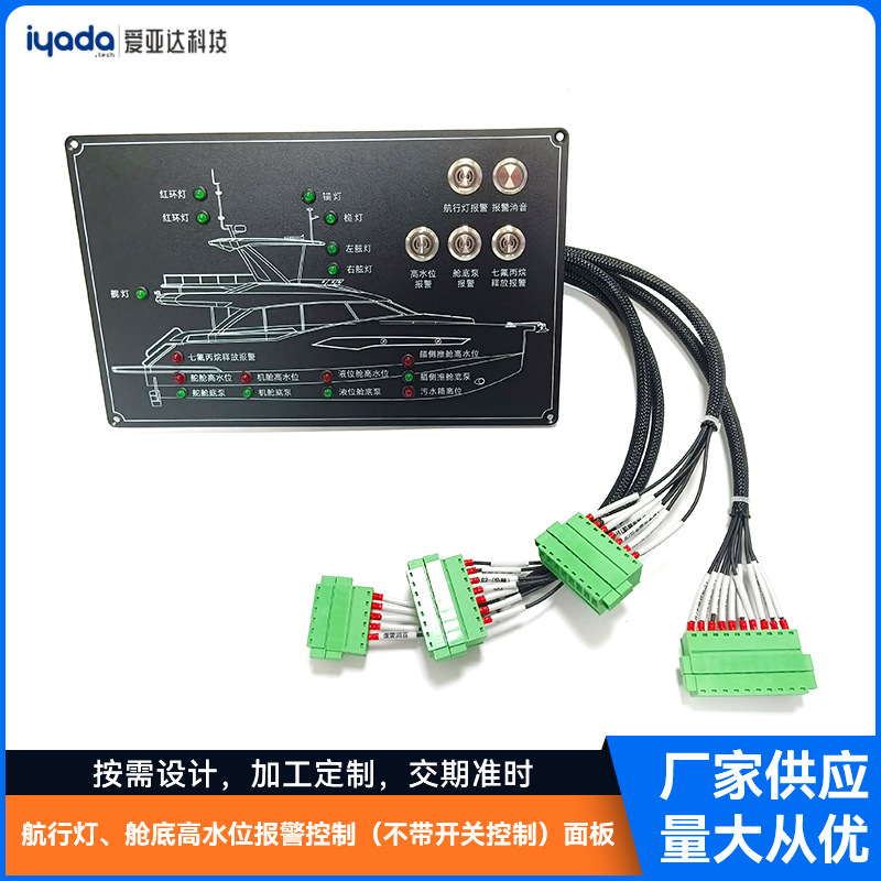 航行信号灯舱底高水位报警控制面板 船艇航行高水位报警板12V/24V