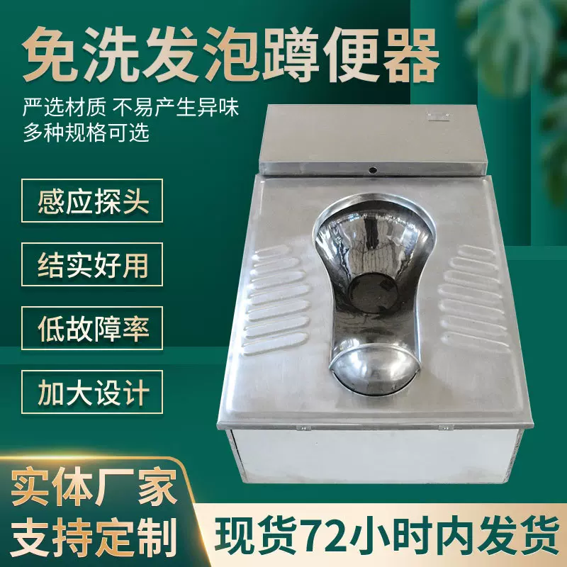 12伏直流发泡蹲便器节能节水安装维护简便生态环保厕所泡沫节水