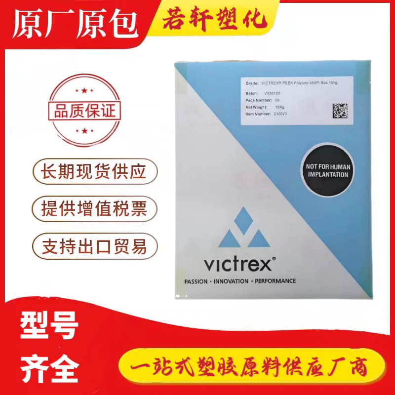 供应 PEEK 英国威格斯150GF30 食品级 聚醚醚酮塑胶原料颗粒