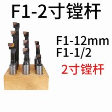 F1型镗刀杆 F1-12 mm-2寸镗杆 F1-1/2-2寸镗杆数控刀柄开粗镗刀杆