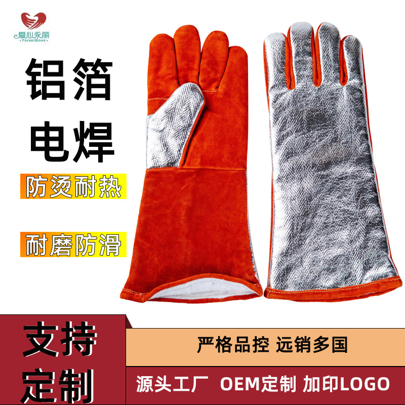 铝箔耐高温电焊手套 牛皮隔热防烫 长款焊接铸造劳保防护手套
