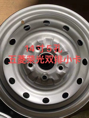 Wuling Hongguang/Rongguang 14 düym beş deşikli dəmir disk