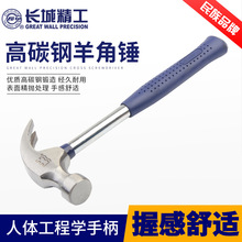 长城精工锤子羊角锤一体 多功能铁锤榔头圆头小钉锤木工工具批发