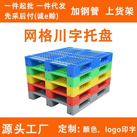 塑胶托盘;塑料箱