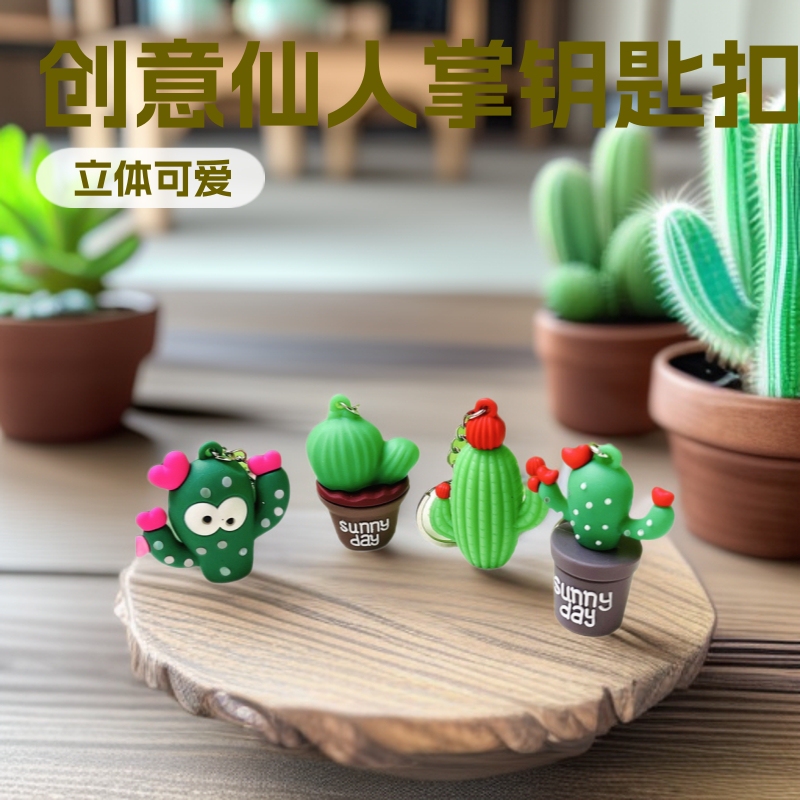 5165# Creative three-dimensional cute cactus pendant keychain promotion small gift factory direct wholesale 5165# Creative three-dimensional cute cactus pendant keychain promotion small gift factory direct wholesale