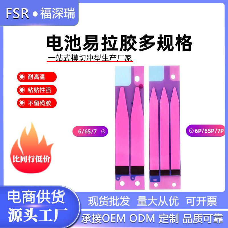 模切定制适用各型安卓小米手机电池易拉胶可通用压敏胶双面易拉胶