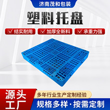 塑料托盘定制物流专用网格托盘仓储叉车用塑料防潮塑料托盘