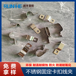 Runhe stainless steel flat environmental protection fireproof compression type fixed clip cable clip universal clip accessories